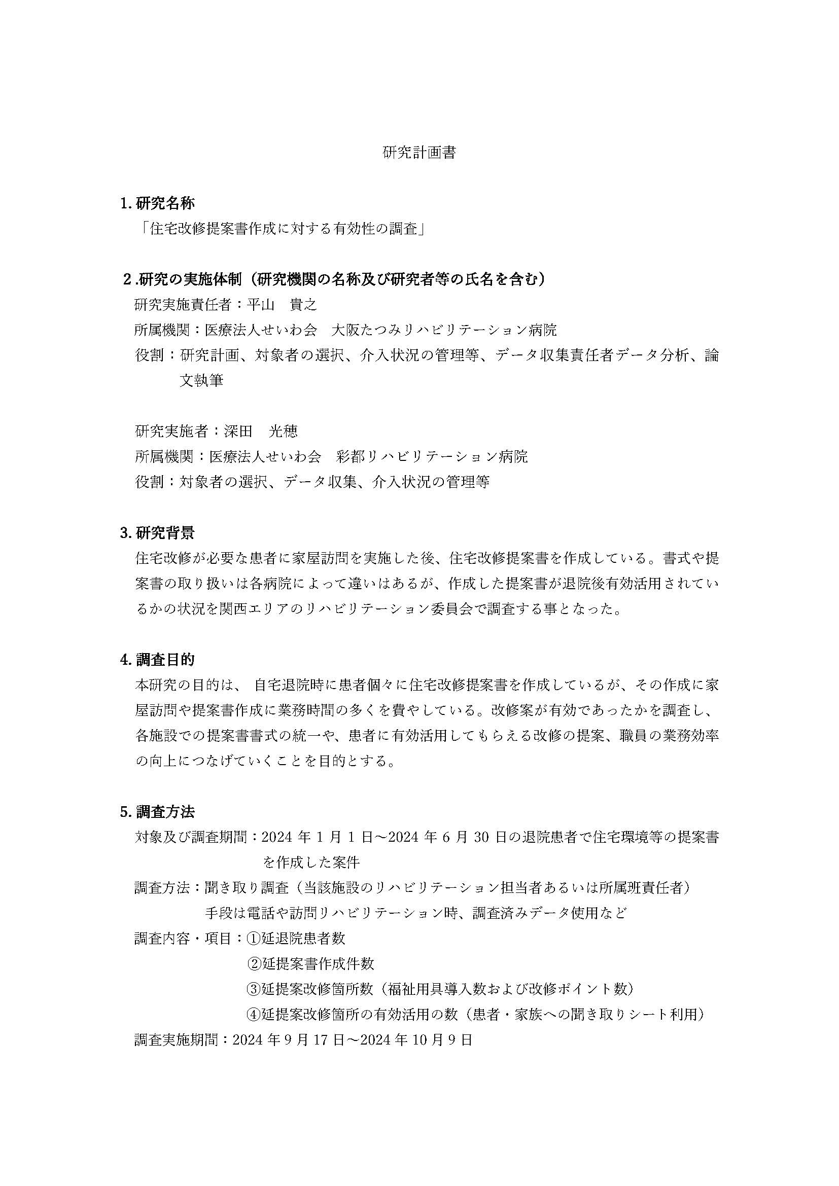 研究文書